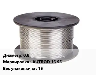 Проволока сварочная легированная 0.8 AUTROD 16.95 15